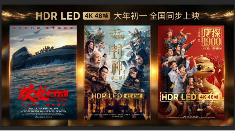 LED電影屏點(diǎn)亮春節(jié)檔電影，帶來顛覆性的視覺體驗(yàn)